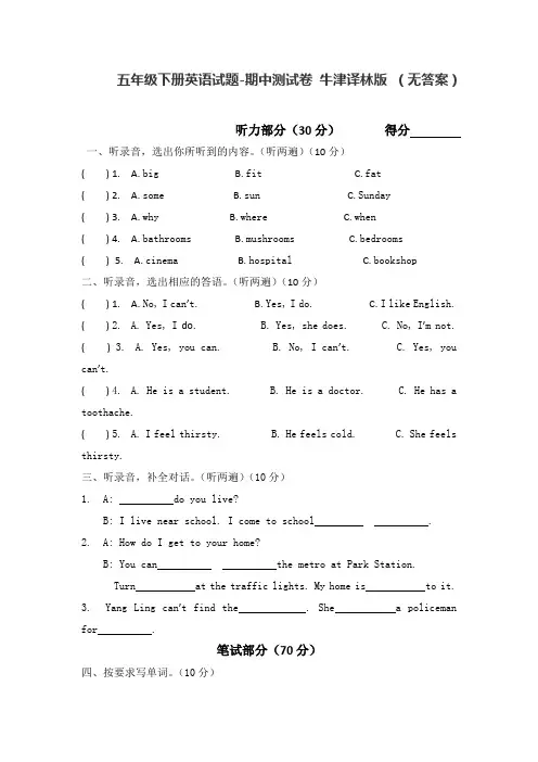 五年级下册英语试题-期中测试卷 牛津译林版 (无答案)