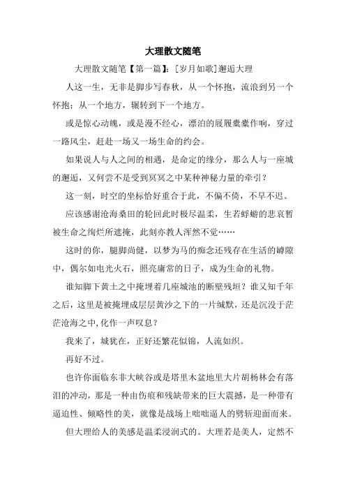 最新大理散文随笔