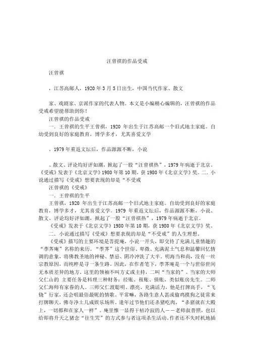 汪曾祺的作品受戒
