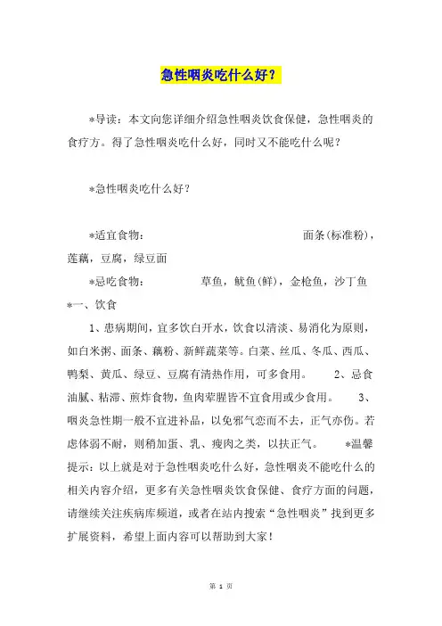 急性咽炎吃什么好？