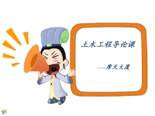 摩天大厦介绍
