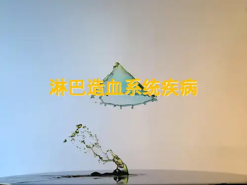 第九章淋巴造血系统疾病病理学