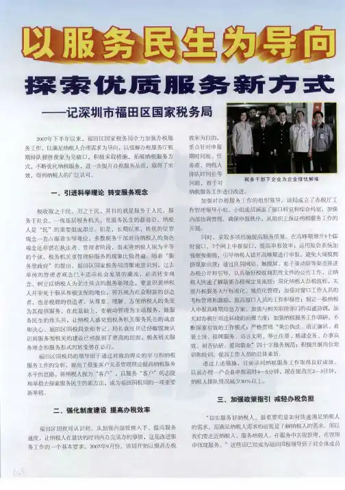 以服务民生为导向  探索优质服务新方式——记深圳市福田区国家税务局
