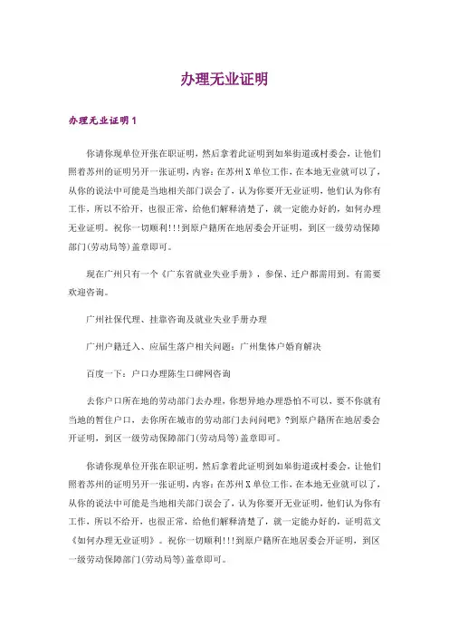 办理无业证明