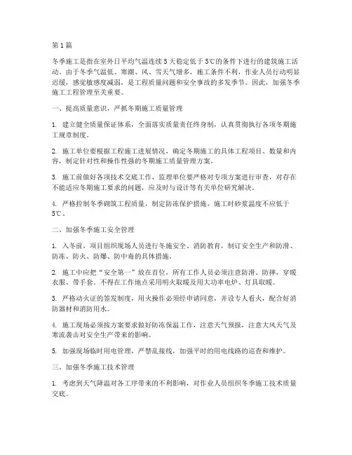 冬季施工工程管理(3篇)