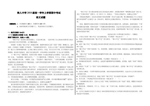 高一◆2018-2019学年黑龙江省大庆市铁人中学高一上学期期中考试题 语文 word版(有答案)