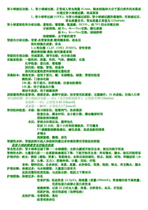 内科护理笔记