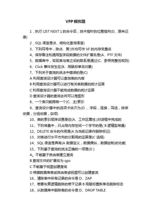 VFP模拟题