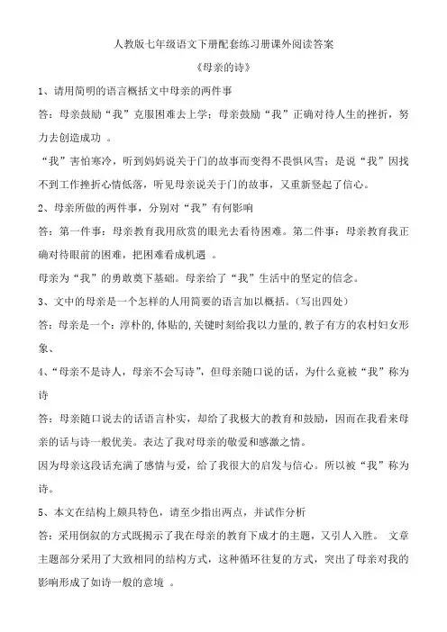 人教版七年级语文下册配套练习册课外阅读答案