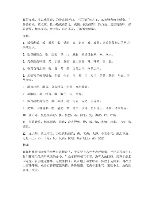 狐假虎威文言文注解翻译