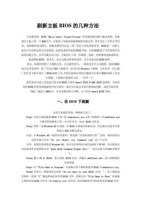 刷新主板BIOS的几种方法