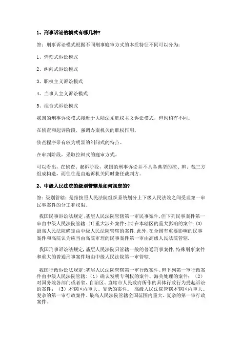 福建师大《刑事诉讼法》在线作业简答题参考题库