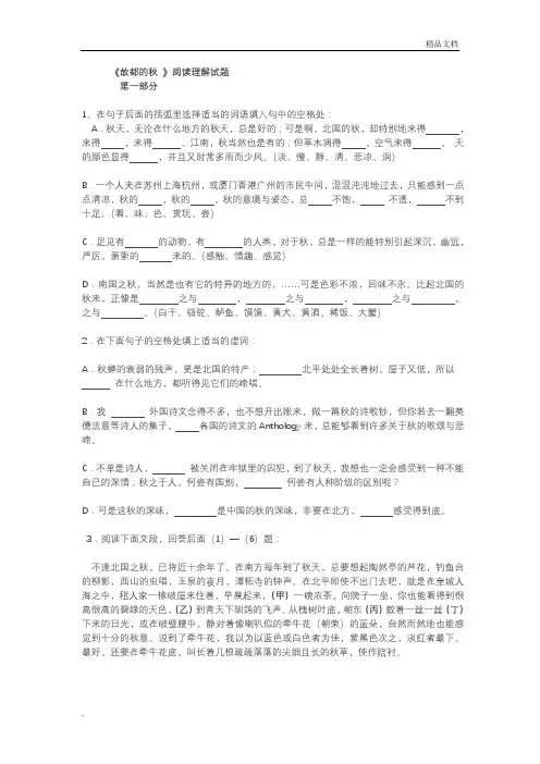 人教版高中语文必修2第一单元2 故都的秋 郁达夫习题(2)