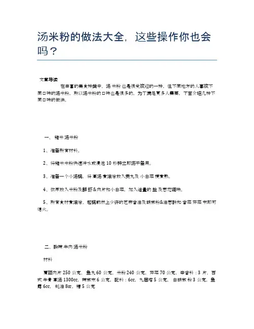 汤米粉的做法大全,这些操作你也会吗？【食物营养功效大全】
