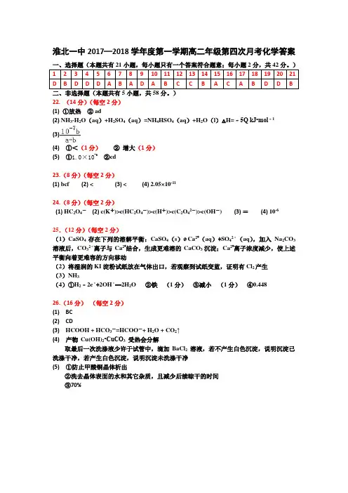 淮北一中2017—2018学年度第一学期高二年级第四次月考化学答案