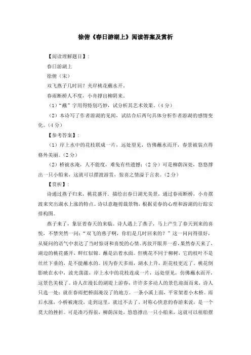 徐俯《春日游湖上》阅读答案及赏析