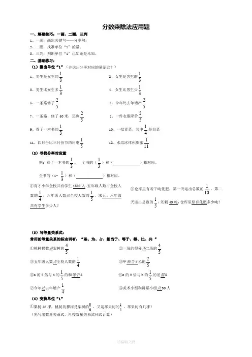 六年级数学上册分数乘除法应用题对比练习