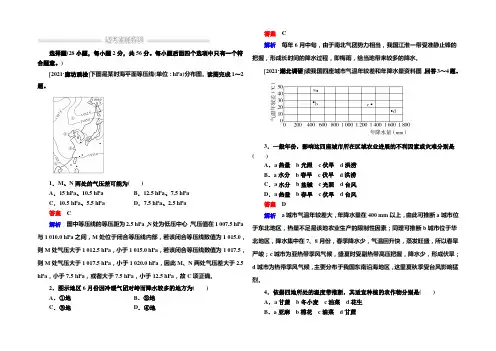 金版教程2022高考地理二轮复习训练：1-1-2 高考七大解题技法 