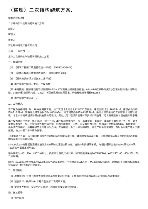 （整理）二次结构砌筑方案.