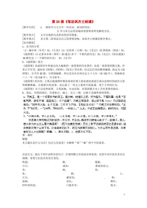 福建省泉州市泉港博文中学八年级语文下册 第20课《邹