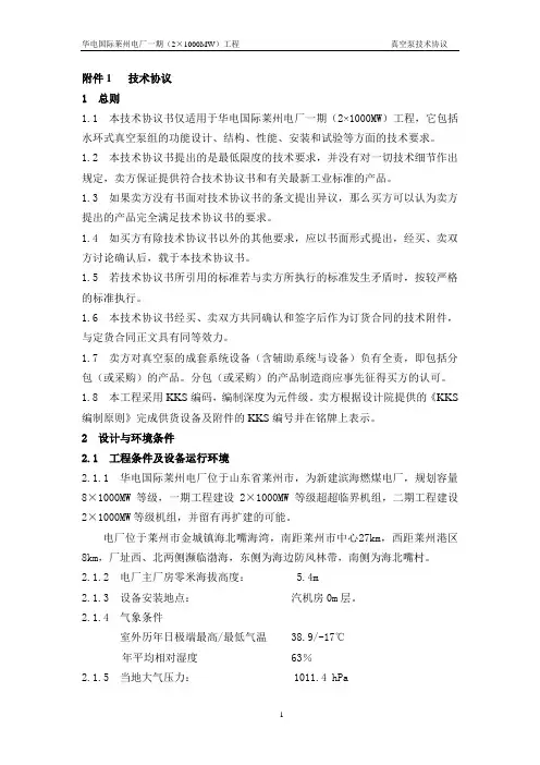 真空泵技术协议