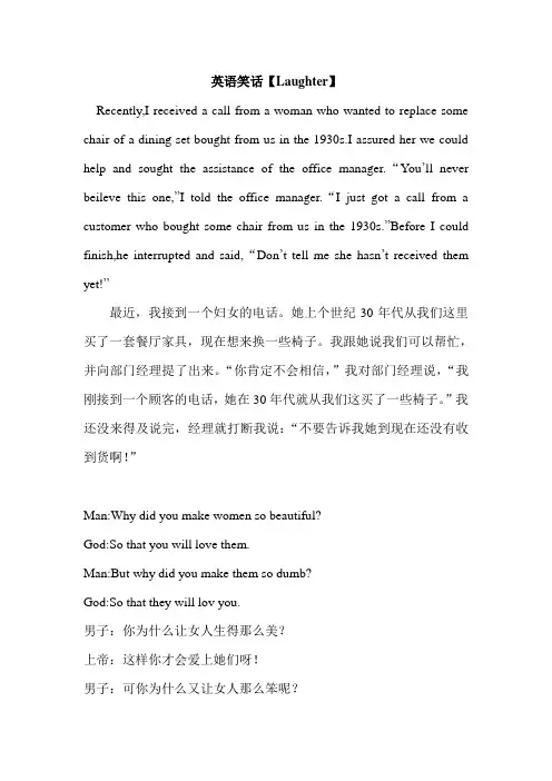 爆笑英语笑话 中英文对照