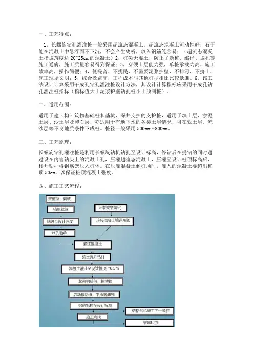 长螺旋钻孔灌注桩施工工艺