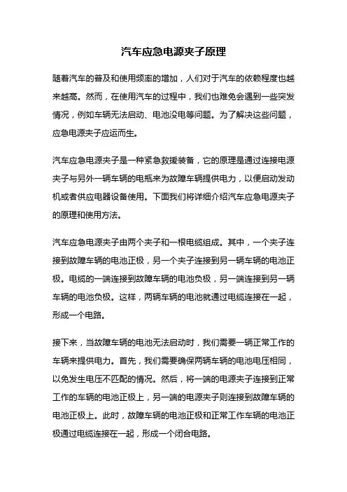 汽车应急电源夹子原理