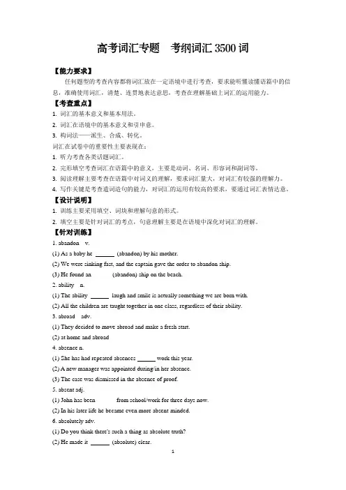 高考英语3500词汇汇编(含词形变化 语境填词)