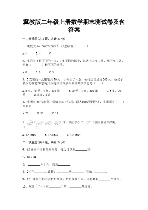 冀教版二年级上册数学期末测试卷及含答案