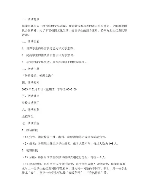 接龙比赛活动方案