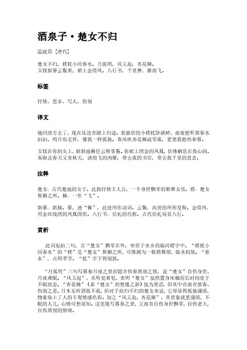 古词《酒泉子-楚女不归》(作者温庭筠)原文全文、诗意赏析及意思翻译