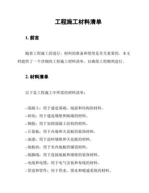工程施工材料清单