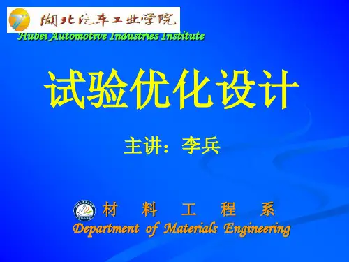 正交试验设计水平数不等的正交试验设计(课堂PPT)