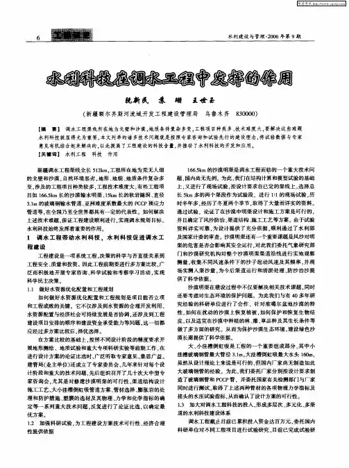 水利科技在调水工程中发挥的作用