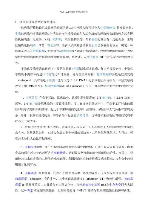 基础肿瘤学简答题