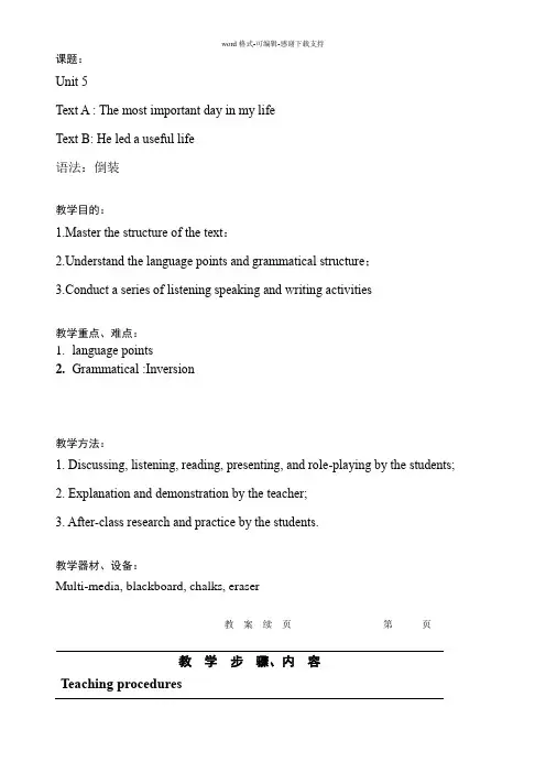山东省自考英语2-Unit-5-教案