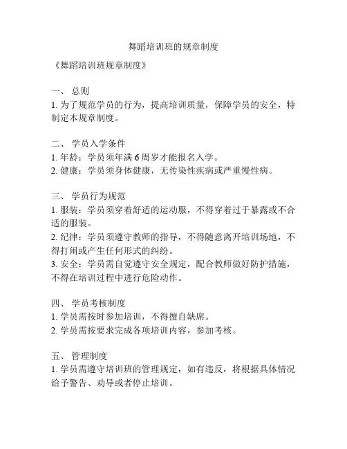 舞蹈培训班的规章制度