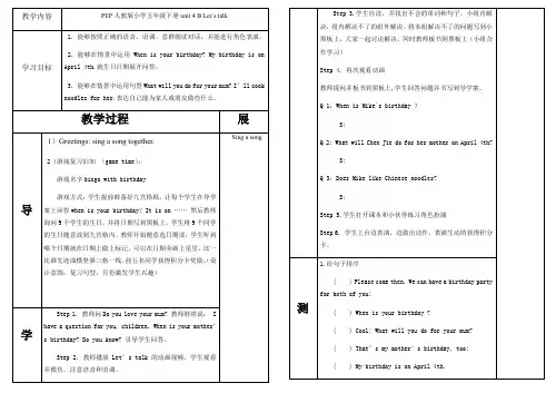 英语人教版五年级下册导学案五年级下unit 4 B Let`s talk