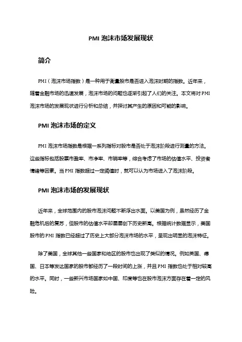 2024年PMI泡沫市场发展现状