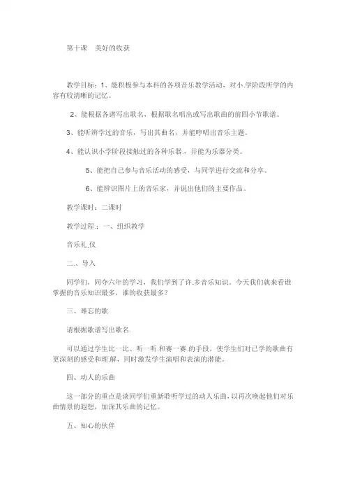 六年级下册音乐教案-美好的收获湘教版