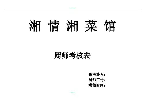 厨房员工绩效考核表