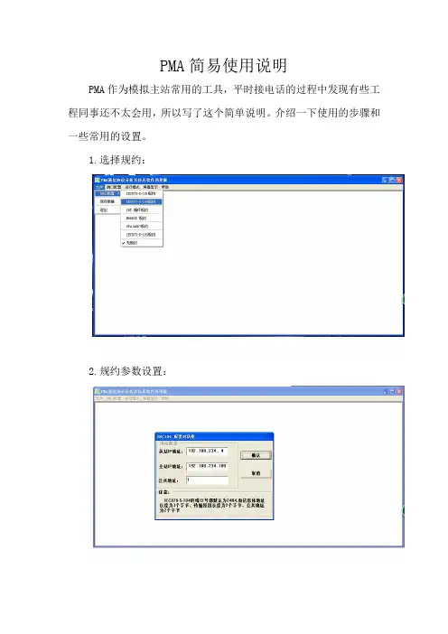 PMA简易使用说明