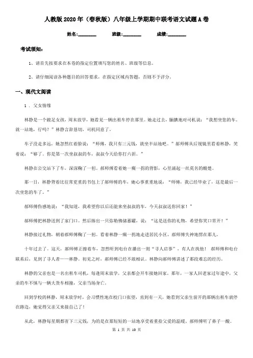 人教版2020年(春秋版)八年级上学期期中联考语文试题A卷