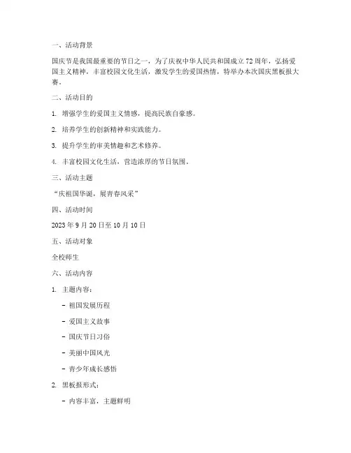 国庆黑板报大赛方案