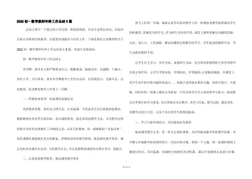 2022初一数学教师年终工作总结5篇