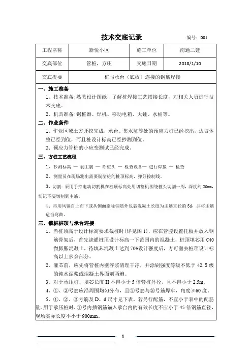 管桩,方桩与承台连接-技术交底1