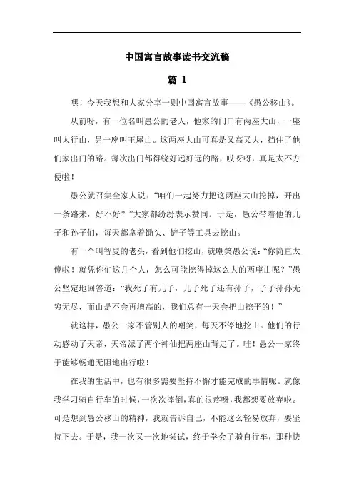 中国寓言故事读书交流稿