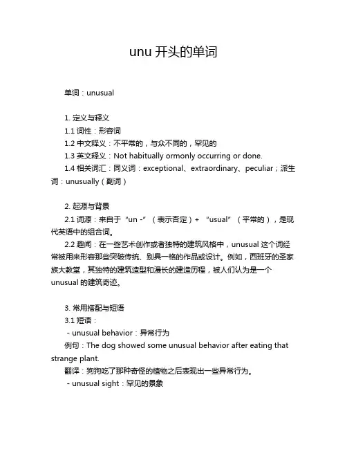 unu开头的单词