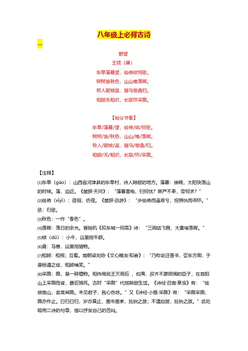 部编版语文八年级上必背古诗